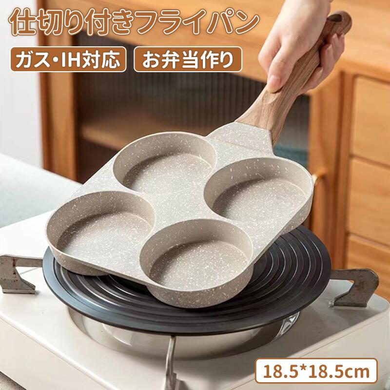 Rakuten - 目玉焼きフライパン IH対応 4つ穴円形フライパン マルチパン大判焼き器 お弁当 焦げ付きにくい洗いやすい 今川焼き パンケーキ 焼きお