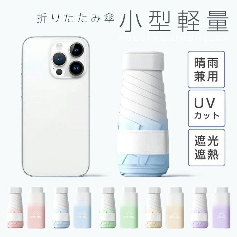 Rakuten - 日傘 折りたたみ 完全遮光 ミニ 軽量 コンパクト レディース 紫外線対策 折りたたみ傘 晴雨兼用 丈夫 uvカット 遮光 折り畳み日傘 耐風