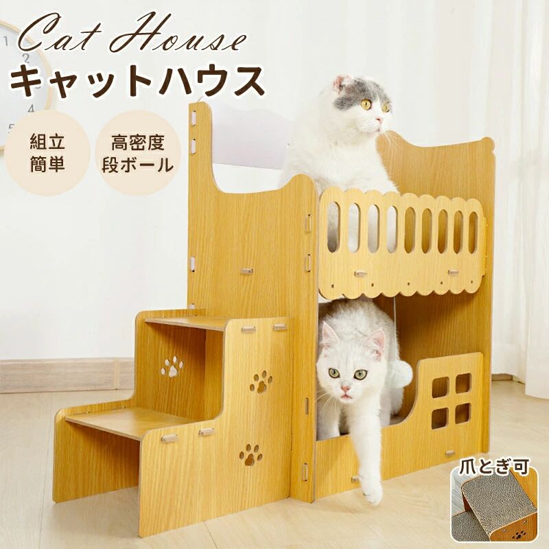Rakuten - 爪とぎハウス 猫 爪とぎ ダンボール 二層 ハウス キャットハウス ネコ ねこ 猫ベッド つめとぎ ダンボールハウス 猫ハウス 段ボール 猫