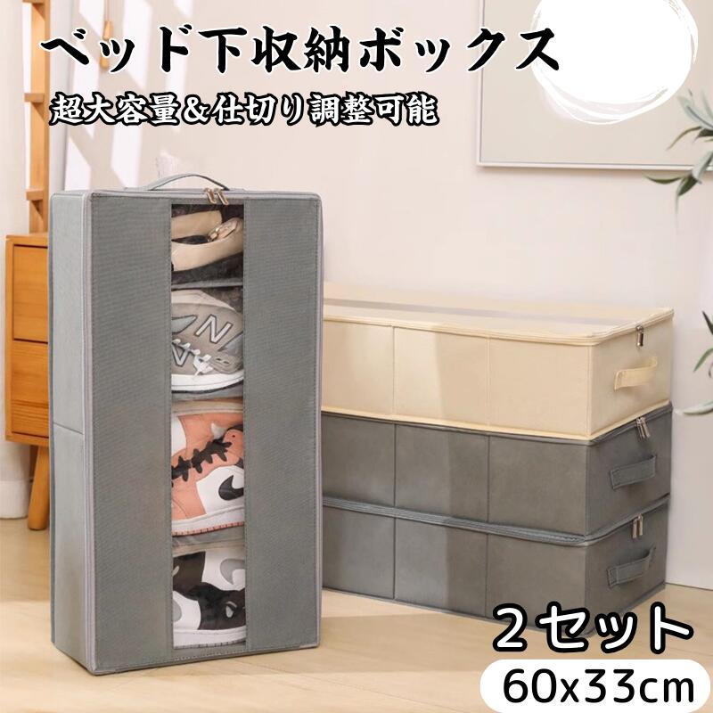 樂天商城 - ベッド下収納ケース 収納ボックス 2個セット 折りたたみ 大容量 フタ付き 衣類収納 衣類収納袋 布 折りたたみ 積み重ね可能 省スペース