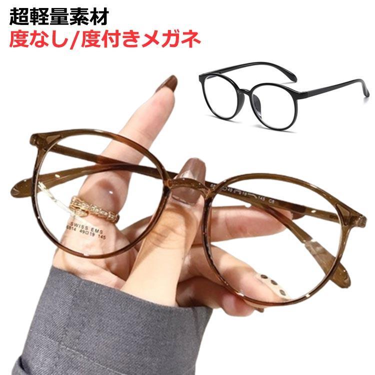 Rakuten - メガネ おしゃれ 度付き 近視 ブルーライトカット標準搭載 メガネ 度入りレンズ メガネ 眼鏡 軽い レディース メンズ INS 小顔効果 ファ