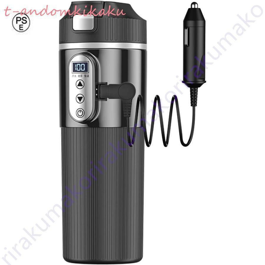 Rakuten - 「お湯/お茶/恒温」車でお湯を沸かす 車載電気ケトル 500ml DC12V小型車/24Vトラック兼用 15-25分だけで沸騰 保温 断熱 車用 カップ 湯