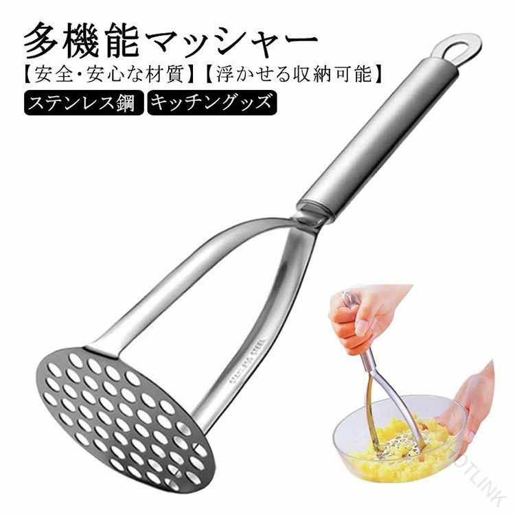 【多機能マッシャー】：じゃがいもだけでなく、かぼちゃ、果物、ニンジン、大豆なども適用されます。お手作りのサラダや離乳食に役立つキッチン小道具。【安全・安心な材質】：食品グレードのステンレス鋼で作られて、無毒無臭、しっかりした作りで防錆性と耐久性があり、食器洗浄機に対応します。お手入れも簡単。【人間工学に基づいたデザイン】：力の入れやすい形状で、ハンドルも持ちやすいですから、軽く押せば楽々に潰し。【浮かせる収納可能】：ハンドルトップにはフックに掛けられる穴付きで、壁に掛けてコンパクトに収納できるから省スペースに。 サイズ F サイズについての説明 素材 ステンレス鋼 色 シルバー 備考 ●サイズ詳細等の測り方はスタッフ間で統一、徹底はしておりますが、実寸は商品によって若干の誤差(1cm～3cm )がある場合がございますので、予めご了承ください。 ●製造ロットにより、細部形状の違いや、同色でも色味に多少の誤差が生じます。 ●パッケージは改良のため予告なく仕様を変更する場合があります。 ▼商品の色は、撮影時の光や、お客様のモニターの色具合などにより、実際の商品と異なる場合がございます。あらかじめ、ご了承ください。 ▼生地の特性上、やや匂いが強く感じられるものもございます。数日のご使用や陰干しなどで気になる匂いはほとんど感じられなくなります。 ▼同じ商品でも生産時期により形やサイズ、カラーに多少の誤差が生じる場合もございます。▼他店舗でも在庫を共有して販売をしている為、受注後欠品となる場合もございます。予め、ご了承お願い申し上げます。▼出荷前に全て検品を行っておりますが、万が一商品に不具合があった場合は、お問い合わせフォームまたはメールよりご連絡頂けます様お願い申し上げます。速やかに対応致しますのでご安心ください。 【原産国／製造国: 中国】 .ポテトマッシャー ステンレス鋼 ジャガイモつぶし器 じゃがいもマッシャー たまごマッシャー さつまいも かぼちゃ 果物 野菜マッシャー 離乳食調理器具 じゃがいもを潰す道具 家庭用 業務用 キッチングッズ フードマッシャー キッチンツール クッキングツール 調理器具 料理道具 マッシュポテト器 野菜潰し器 食材調理器具 キッチン用品 キッチンアクセサリー 料理用具 家庭料理 業務用調理器具 おすすめ 人気 ランキング セール マッシャー調理器具 使いやすい 耐久性 高品質 ヘルシー調理 簡単操作 幅広い用途。 指定された配送時間は承っておりません。【HOTLINK】