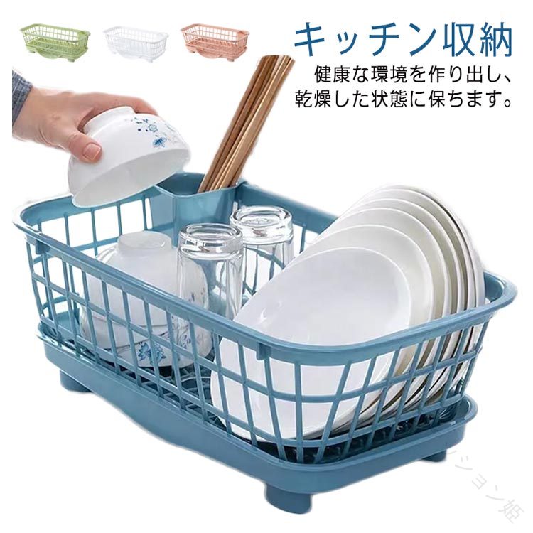 Rakuten - 水切りバスケット スチール皿立て 水切りラック 水切りかご 水切りカゴ キッチン収納 キッチン コンパクト スリム 小さめ 皿立て ディッ