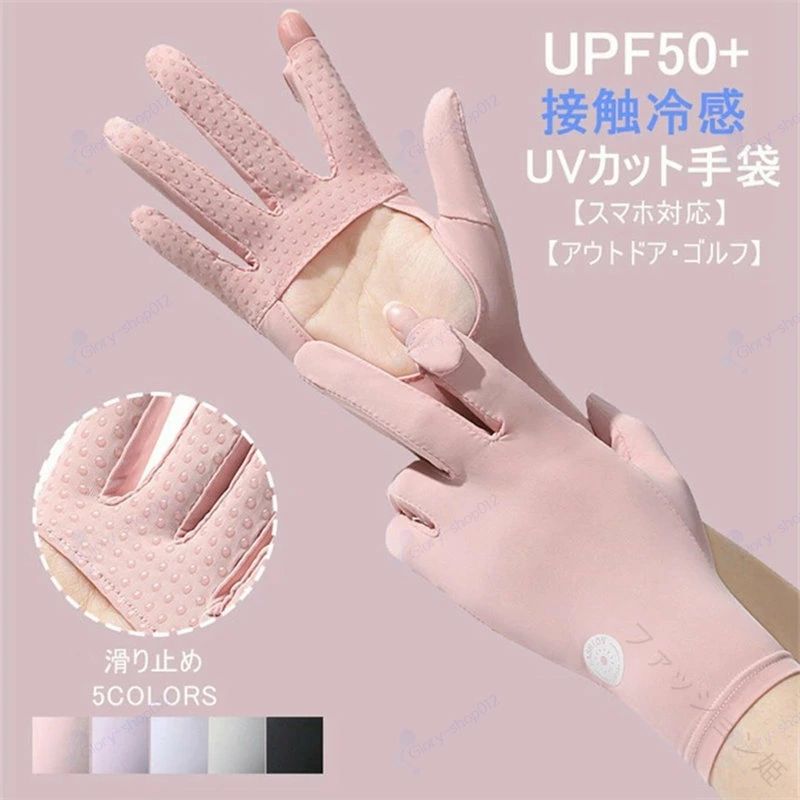 Rakuten - 接触冷感 UV手袋 レディース 手袋 ゴルフ手袋 UVカット uv 涼しい ゴルフ スポーツ 手ぶくろ 夏手袋 吸汗速乾 滑り止め スマホ対応 日焼