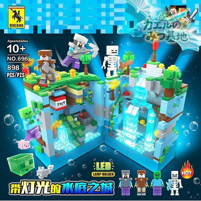 Rakuten - レゴ互換 ブロック マインクラフト 海底の城 898ピース ミニフィグ4体 ライトブロック付き プレゼント クリスマス 誕生日