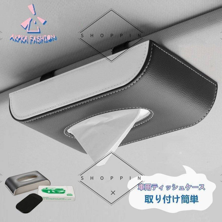 乐天商城 - 車用ティッシュボックス 車 収納 車 ティッシュ置き場 ティッシュカバー PU材質 壁掛け 吊り下げ ティッシュカバー シートバックポケッ