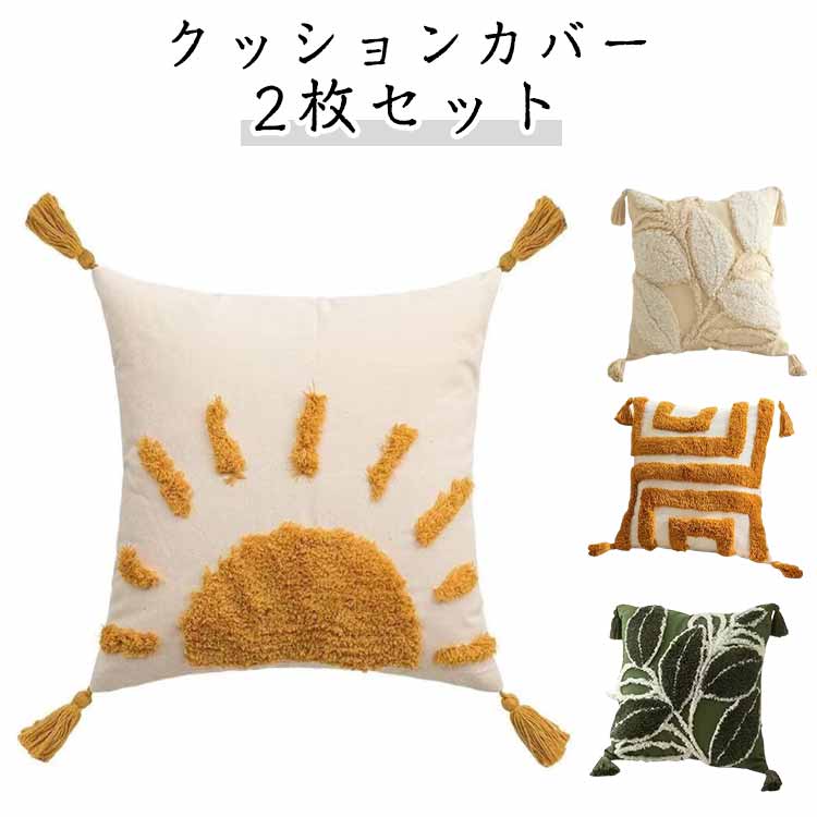 一枚加えるだけで、リビングや寝室が洗練された空間に変わります。45×45cmの使いやすいサイズで、お手持ちのクッションに手軽に合わせられます。 ソファーやベッドに複数並べて、あなただけのおしゃれなコーディネートをお楽しみください。 かわいいけれども、子供っぽくなりすぎない、凛とした雰囲気もあるクッションカバーです。 お部屋の模様替えをしたいけれど「大掛かりなことはしたくない」という方にもおすすめです。クッションカバーを変えるだけで、季節や気分に合わせた空間演出が手軽にできます。 サイズ F サイズについての説明 サイズ：F：45×45cm※サイズ表記は参考値となります。 素材 ポリエステル 色 柄1（2枚セット） 柄2（2枚セット） 柄3（2枚セット） 柄4（2枚セット） 柄5（2枚セット） 柄6（2枚セット） 柄7（2枚セット） 柄8（2枚セット） 柄9（2枚セット） 柄10（2枚セット） 柄11（2枚セット） 備考 ●サイズ詳細等の測り方はスタッフ間で統一、徹底はしておりますが、実寸は商品によって若干の誤差(1cm～3cm )がある場合がございますので、予めご了承ください。 ●製造ロットにより、細部形状の違いや、同色でも色味に多少の誤差が生じます。 ●パッケージは改良のため予告なく仕様を変更する場合があります。 ▼商品の色は、撮影時の光や、お客様のモニターの色具合などにより、実際の商品と異なる場合がございます。あらかじめ、ご了承ください。 ▼生地の特性上、やや匂いが強く感じられるものもございます。数日のご使用や陰干しなどで気になる匂いはほとんど感じられなくなります。 ▼同じ商品でも生産時期により形やサイズ、カラーに多少の誤差が生じる場合もございます。 ▼他店舗でも在庫を共有して販売をしている為、受注後欠品となる場合もございます。予め、ご了承お願い申し上げます。 ▼出荷前に全て検品を行っておりますが、万が一商品に不具合があった場合は、お問い合わせフォームまたはメールよりご連絡頂けます様お願い申し上げます。速やかに対応致しますのでご安心ください。