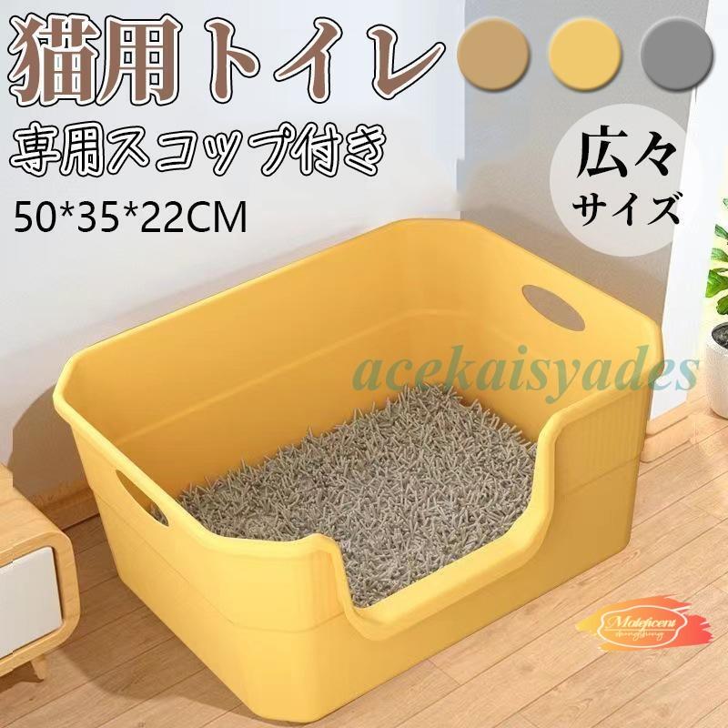Rakuten - 猫トイレ 大きめ 深め 大容量 小型 大型 猫 シンプル 広々サイズ 四角 におい対策 開放式 飛び散り防止 フード付き ペットトイレ ネコ用