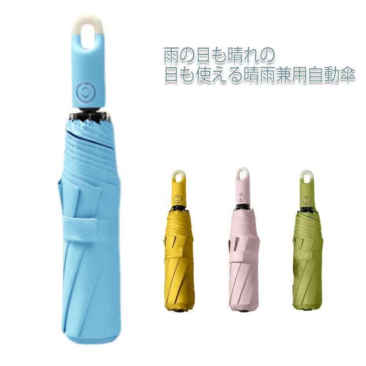 雨の日も晴れの日も使える晴雨兼用自動傘 ワンタッチでカンタン自動開閉！毎日使用してもらえるように機能性・デザイン性を考え抜きました。 ハンドル部分はフック仕様のため、バッグに掛けられる、省スペースで持ち運びもラクラク。 傘はコーティング加工、太陽の光から完全に守ってくれる生地を採用しました。 撥水加工も施されているので、日傘としてだけではなく、雨傘としてもご利用いただけます。 直径97cm、二人で入っても濡れない大きめサイズ！ サイズ 自動タイプ サイズについての説明 収納時 : 30*6cm 使用時 : (約)直径97cm　高さ59cm　 骨の数：8本 重さ：(約)342g　 ※サイズ表の実寸法は商品によって1-5cm程度の誤差がある場合がございます。　 素材 ポリエステル　グラスファイバー 色 ブラック ピンク グリーン イエロー ブルー 備考 ● バッグに掛ける ワンタッチ 自動開閉 折りたたみ傘 8本骨 晴雨兼用 【送料無料】 ジャンプ傘 日よけ ワンタッチ 簡単 雨傘 折り畳み ギフト プレゼント おすすめ 父の日 母の日 敬老の日 商品についてのお問い合わせ 不適切な商品を報告 雨の日も晴れの日も使える晴雨兼用自動傘ワンタッチでカンタン自動開閉！毎日使用してもらえるように機能性・デザイン性を考え抜きました。ハンドル部分はフック仕様のため、バッグに掛けられる、省スペースで持ち運びもラクラク。傘はコーティング加工、太陽の光から完全に守ってくれる生地を採用しました。撥水加工も施されているので、日傘としてだけではなく、雨傘としてもご利用いただけます。直径97cm、二人で入っても濡れない大きめサイズ！ サイズ 自動タイプ サイズについての説明 収納時 : 30*6cm 使用時 : (約)直径97cm　高さ59cm　 骨の数：8本 重さ：(約)342g　 ※サイズ表の実寸法は商品によって1-5cm程度の誤差がある場合がございます。　 素材 ポリエステル　グラスファイバー 色 ブラック ピンク グリーン イエロー ブルー 備考 ● 価格8,820円 価格6,480円 価格14,200円~ 価格4,820円 価格6,480円 価格3,620円 価格4,980円 価格3,310円 価格5,730円 価格5,730円 価格8,610円 価格4,580円 価格4,010円 価格3,300円~ 価格3,390円 価格3,390円 価格3,050円 このショップの人気商品ランキング 位 円 (雨の日も晴れの日も使える晴雨兼用自動傘 ワンタッチでカンタン自動開閉！毎日使用してもらえるように機能性・デザイン性を考え抜きました。 ハンドル部分はフック仕様のため、バッグに掛けられる、省スペースで持ち運びもラクラク。 傘はコーティング加工、太陽の光から完全に守ってくれる生地を採用しました。 撥水加工も施されているので、日傘としてだけではなく、雨傘としてもご利用いただけます。 直径97cm、二人で入っても濡れない大きめサイズ！ サイズ 自動タイプ サイズについての説明 収納時 : 30*6cm 使用時 : (約)直径97cm　高さ59cm　 骨の数：8本 重さ：(約)342g　 ※サイズ表の実寸法は商品によって1-5cm程度の誤差がある場合がございます。　 素材 ポリエステル　グラスファイバー 色 ブラック ピンク グリーン イエロー ブルー 備考 ● バッグに掛ける ワンタッチ 自動開閉 折りたたみ傘 8本骨 晴雨兼用 【送料無料】 ジャンプ傘 日よけ ワンタッチ 簡単 雨傘 折り畳み ギフト プレゼント おすすめ 父の日 母の日 敬老の日 商品についてのお問い合わせ 不適切な商品を報告 雨の日も晴れの日も使える晴雨兼用自動傘ワンタッチでカンタン自動開閉！毎日使用してもらえるように機能性・デザイン性を考え抜きました。ハンドル部分はフック仕様のため、バッグに掛けられる、省スペースで持ち運びもラクラク。傘はコーティング加工、太陽の光から完全に守ってくれる生地を採用しました。撥水加工も施されているので、日傘としてだけではなく、雨傘としてもご利用いただけます。直径97cm、二人で入っても濡れない大きめサイズ！ サイズ 自動タイプ サイズについての説明 収納時 : 30*6cm 使用時 : (約)直径97cm　高さ59cm　 骨の数：8本 重さ：(約)342g　 ※サイズ表の実寸法は商品によって1-5cm程度の誤差がある場合がございます。　 素材 ポリエステル　グラスファイバー 色 ブラック ピンク グリーン イエロー ブルー 備考 ● 価格8,820円 価格6,480円 価格14,200円~ 価格4,820円 価格6,480円 価格3,620円 価格4,980円 価格3,310円 価格5,730円 価格5,730円 価格8,610円 価格4,580円 価格4,010円 価格3,300円~ 価格3,390円 価格3,390円 価格3,050円 このショップの人気商品ランキング 位 円 (