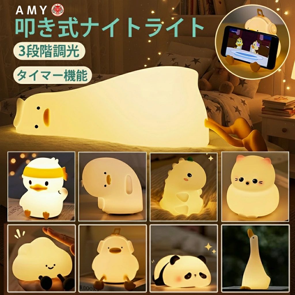 Rakuten - ナイトライト 授乳ライト タイマー 間接照明 読書灯 コードレス かわいいスマホスタンド 3段階調光 ベッドサイドランプ 卓上 シリコン