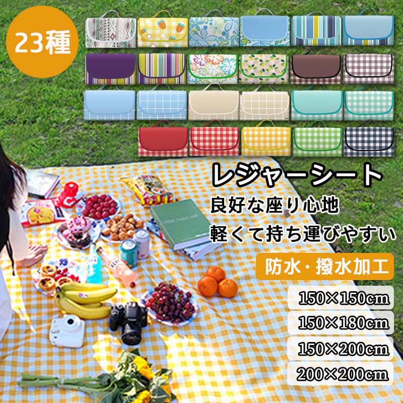 Rakuten - レジャーシート 厚手 200×200cm 大判 レジャーマット 折りたたみ ピクニックシート ビーチマット マット 大きい 防水 クッション 軽量