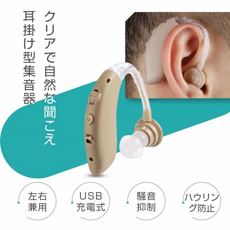 集音器 充電式 耳掛け式 デジタル 軽量 補聴器の代わりに 片耳 超軽量 簡単操作 US...