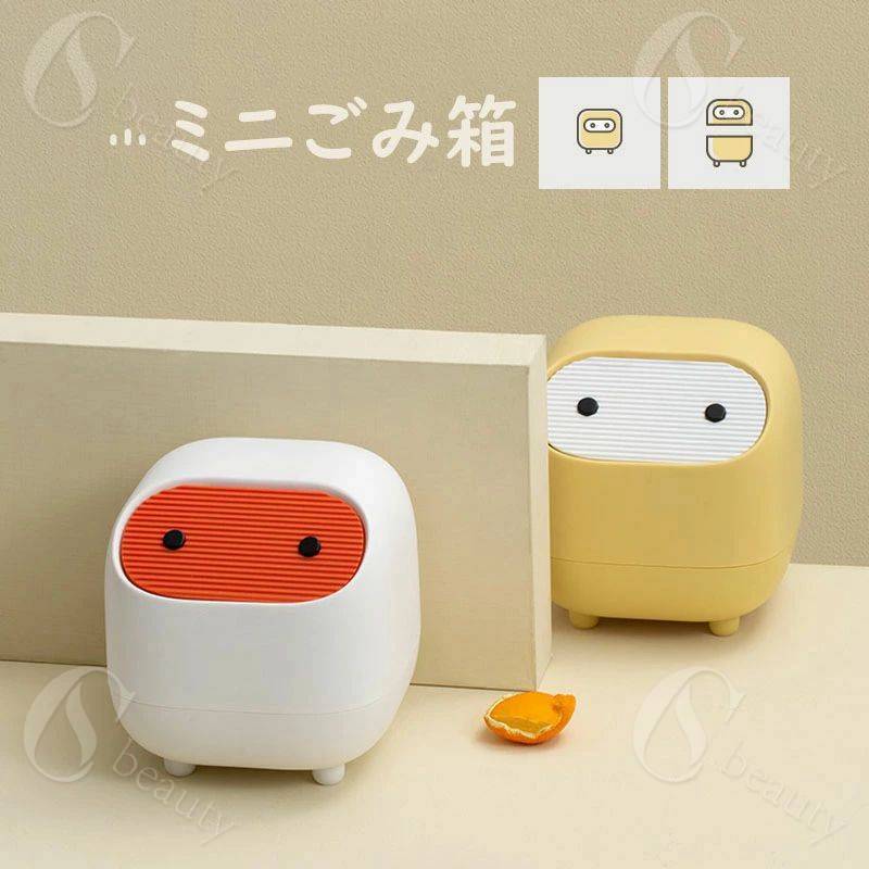 Rakuten - 卓上ゴミ箱 ミニゴミ箱 蓋付 ごみ箱 おしゃれ 小物入れ 北欧 隠せる 寝室 オフィス 化粧台 車内 シンプル 省スペース 可愛い 4色 ゴミ入