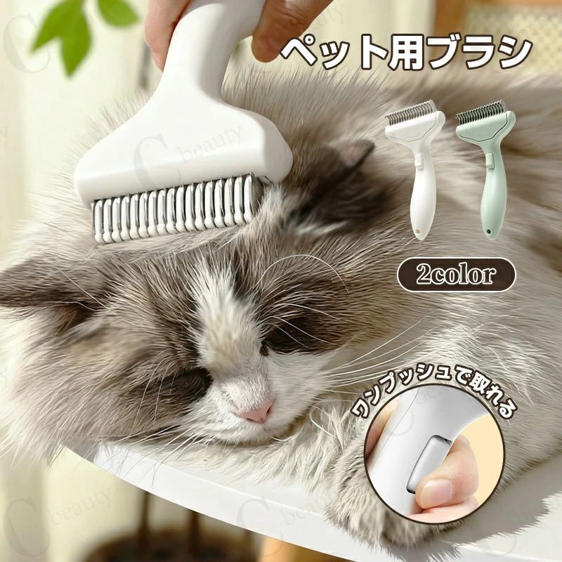 Rakuten - 猫 ブラシ ペット ブラシ 犬 抜け毛除去 猫 ブラシ 長毛 短毛 兼用 気持ちいい スリッカーブラシ ワンプッシュ 除毛 ペットブラシ 猫 小