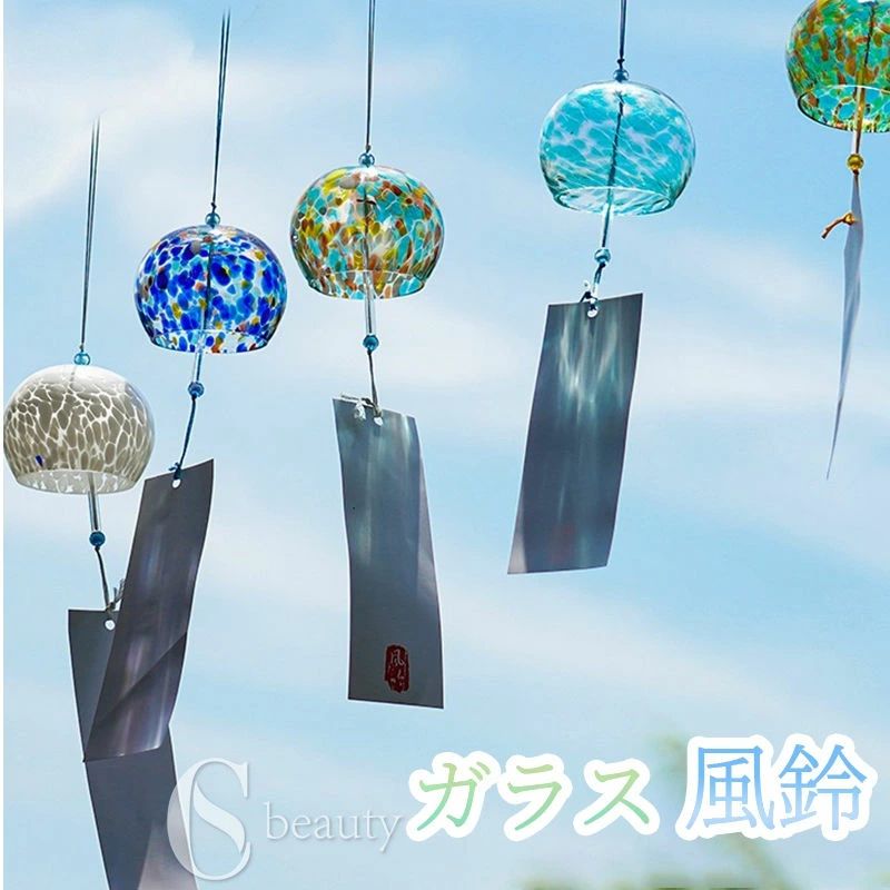 風鈴 ガラス風鈴 和風風鈴 江戸風鈴 手作り風鈴 カラフル 斑 繁花 絢青 雲 ダイヤ 風鈴祭り 風鈴まつり 澄んだ音 厄除け 幸運をもたら