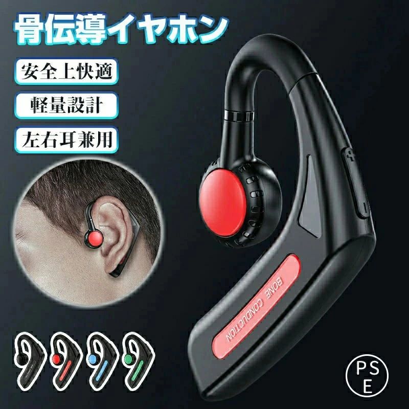 骨伝導 ワイヤレスイヤホン 「最新版 Bluetooth」運転用 骨伝導 イヤホン Bluetooth 片耳掛け ワイヤレス マイク付き ヘッドホン 耳掛け