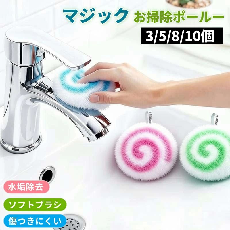 【商品番号】y752738 【商品情報】 セット内容：3点セット／5点セット／8点セット／10点セット 素材：高密度繊維、スポンジ カラー：グリーン、ブルー、ピンク 用途：浴室、トイレ、キッチンなどの清掃 適用箇所：浴槽、洗面台、蛇口、洗面器、タイル、ガラス、陶器など 1. 360度全方位洗浄 球状のデザインは握りやすく、浴槽、蛇口周り、タイルの縁などの曲線部分にもしっかりとフィットし、届きにくい隅々まで効果的に汚れを落とします。 2. 強力な汚れ落とし 高密度繊維素材が頑固な水垢、石鹸カス、浴室の汚れを効果的に吸収し、毎日の掃除を楽にします。 3. 表面に優しい 柔らかく弾力性のある素材を使用しているため、浴槽、洗面台、蛇口、陶器、ガラスなど、様々なデリケートな表面を優しく保護します。 4. 多用途 浴槽、洗面台、蛇口、シャワールーム、トイレ、タイルなど、様々な場所の掃除に適しており、ご家庭のあらゆる掃除ニーズにお応えします。 5. 軽量で持ち運びやすい 手のひらサイズで握りやすく、簡単かつ便利に掃除できます。収納や持ち運びも簡単です。 ご購入前に以下の注意事項をお読みください。 * 本来の用途以外には使用しないでください。 * 傷つきやすい素材に使用する場合は、目立たない場所で必ず試してからご使用ください。 * 使用後は、よく洗い、余分な水分をしっかり切り、自然乾燥させてください。 * 製品のサイズや色は、多少異なる場合があります。 * 実際の製品の色は、お使いのモニターに表示される色と異なる場合があります。