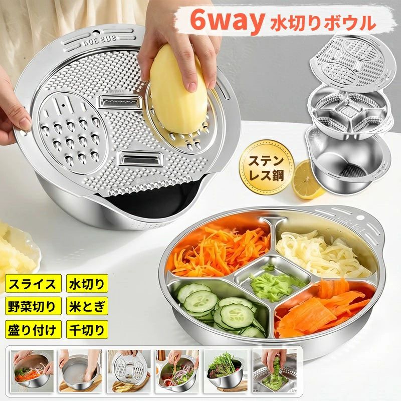 水切りボウル 6way スライサーセット ざる ボウル ステンレス スライサー 千切り おろし器 米とぎ ボウル 洗米 米研ぎボウル 野菜切り
