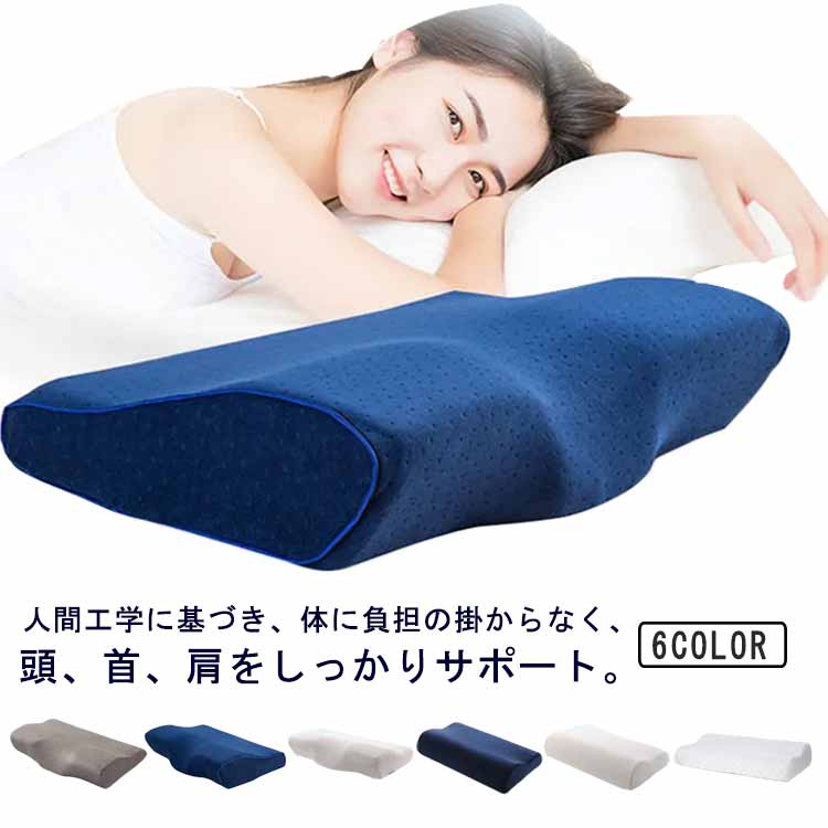 乐天商城 - サポート 低反発枕 快眠枕 まくら ストレートネック 頚椎サポート 肩こり 良い通気性 安眠グッズ いびき防止 プレゼント 首こり 快眠 安