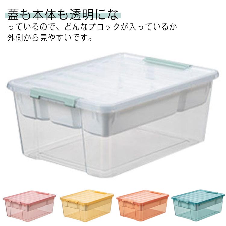 蓋も本体も透明になっているので、どんなブロックが入っているか外側から見やすいです。 左右にはバックルが付いておりますので中身がこぼれないので安心です。 ブロック収納はもちろん、化粧品、下着、靴下、文房具、スナックなど小物収納としてもお使い頂けます。 中身が見える透明なブロック収納ボックス。 中は仕切りがあり、ブロックを種類や大きさ別に細かく整理できます。 サイズ フリー サイズについての説明 20*28*14cm 蓋：32*24cm ※上記サイズは平置き実寸になります。サイズ表の実寸法は商品によって1-3cm程度の誤差がある場合がございます。 素材 PP 色 オレンジ グリーン ピンク ブルー 備考 ●サイズ詳細等の測り方はスタッフ間で統一、徹底はしておりますが、実寸は商品によって若干の誤差(1cm～3cm )がある場合がございますので、予めご了承ください。 ●製造ロットにより、細部形状の違いや、同色でも色味に多少の誤差が生じます。 ●パッケージは改良のため予告なく仕様を変更する場合があります。 ▼商品の色は、撮影時の光や、お客様のモニターの色具合などにより、実際の商品と異なる場合がございます。あらかじめ、ご了承ください。 ▼生地の特性上、やや匂いが強く感じられるものもございます。数日のご使用や陰干しなどで気になる匂いはほとんど感じられなくなります。 ▼同じ商品でも生産時期により形やサイズ、カラーに多少の誤差が生じる場合もございます。 ▼他店舗でも在庫を共有して販売をしている為、受注後欠品となる場合もございます。予め、ご了承お願い申し上げます。 ▼出荷前に全て検品を行っておりますが、万が一商品に不具合があった場合は、お問い合わせフォームまたはメールよりご連絡頂けます様お願い申し上げます。速やかに対応致しますのでご安心ください。