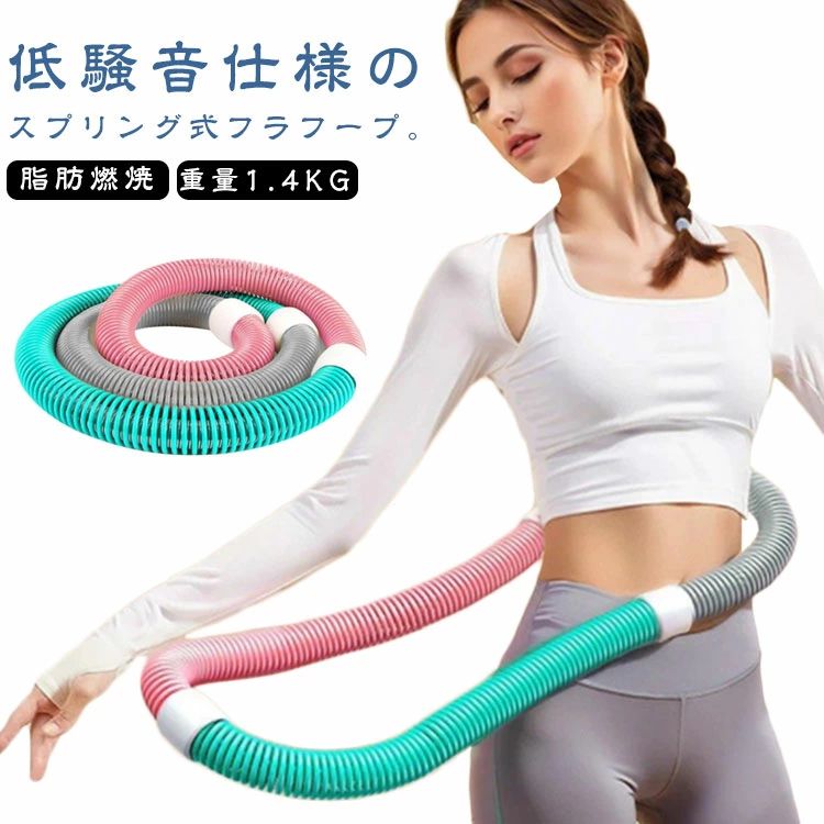 乐天商城 - フラフープ ソフト 新型フラフープ ダイエット ベリー フィットネスフラフープ 約1.25kg ウェイト付き 折りたたみ式 ソフトスプリング