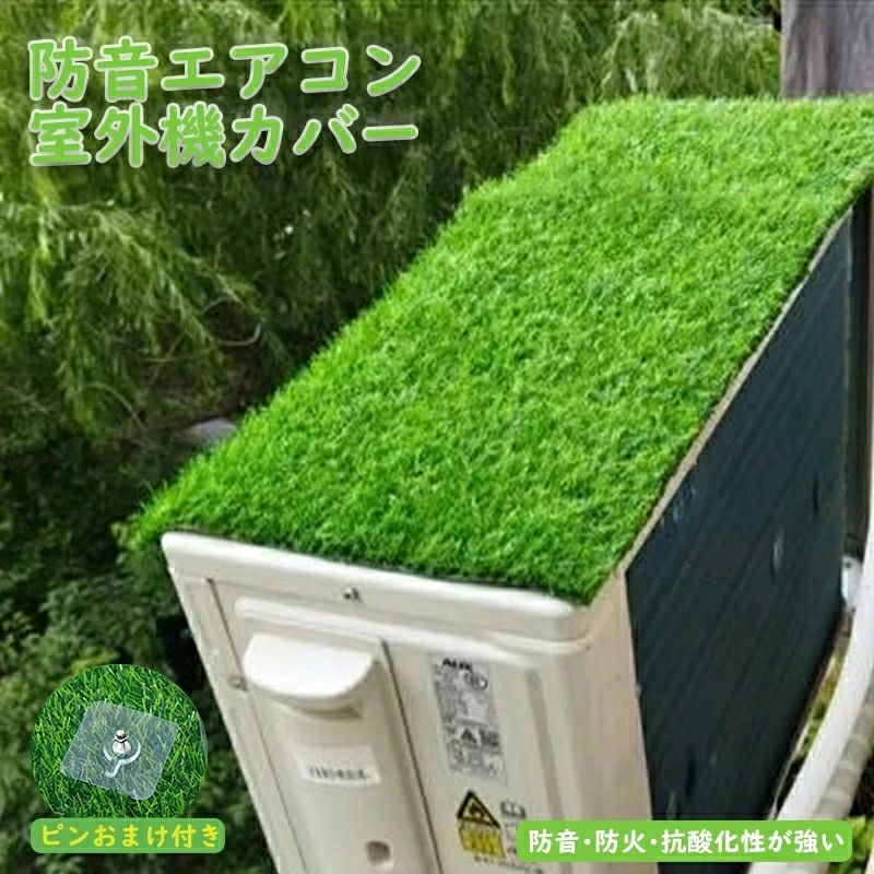 室 エアコン ワイドサイズ 多機能 静か 防音 見た目対策 省エネ. 撥水加工 反射 暑さ対策 夏 エアコン室外機カバー 室外機カバー