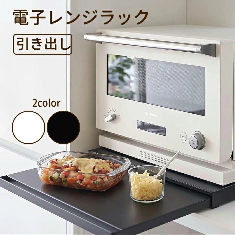 Rakuten - 電子レンジラック 伸縮39 62cm 作業台付き スライドトレー キッチン家電 引き出し カウンター上 トースターラック レンジ下トレー スラ