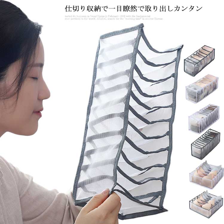 仕切り収納で一目瞭然で取り出しカンタン メッシュ生地は変形しにくく、健康的で無臭です。 容量収納で、ブラジャー、下着、靴下を収納できます。 折りたたみが可能で省スペース！ お手入れが簡単で、水や機械で洗えます。 3セット サイズ F サイズについての説明 ブラジャー6グリッド：32*32*12cm 下着7グリッド：32*12*12cm 靴下11グリッド：32*12*12cm 素材 ナイロン 色 ブラック グレー ベージュ 備考 注意★洗濯時、色落ちがございます。他の物とのお洗濯もお控えくださいませ。 湿気を含んだ状態や水を含んだまま放置しないでください。 この製品は洗濯で若干縮むことがあります。洗濯機は使用できません。 ※ベージュ×モカのみ使用糸の関係上、風合いが少々異なります。 ●綿混合商品は洗濯時に多少縮む事がございます。 ●本製品は生産過程におきまして、生地を織る際の糸の継ぎ目や多少のほつれが生じることがありまが、品質上は問題ありません。また、生地の織りに他繊維が混紡している場合もございます。 ▼色落ちの恐れがございますので、他のものとは分けて洗濯してください。 ▼タンブラー乾燥はお避け下さい。 ▼洗濯の際は他の物と区別して、漂白剤を避け、手洗いを お勧めします。 この商品を購入された方のレビュー すべてのレビューを見る（1件） &rArr;このショップのレビューを見る 総合評価 総合評価に有効な件数に達しておりません。 そうmama0515さん　60代/女性 評価 5.00 投稿日：2022年10月27日 不織布で、通気性もいいし、下着がぐちゃぐちゃに混ざらなくてすっきり片付けできそうです。 普段あまり使わない物もすぐに見分けられて、断捨離できそうです　 送料無料 可愛い ひよこ AirPods ケース カバー AirPods Pro シリコンケース ソフトケース AirPods1 AirPods2 ケース AirPods 第一世代 第二世代 エアーポッズ カバー アップル イヤホン 収納ケース イヤホンケース 価格2,160円 このショップの人気商品ランキング 位 円 (