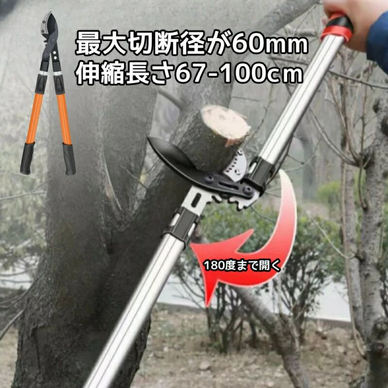 Rakuten - 太枝切鋏 伸縮長さ67-100cm 切断径60mm 剪定バサミ 剪定ばさみ 強力 高枝切りばさみ 園芸 農業 女性 庭 農作業 家庭菜園 枝切ばさみ