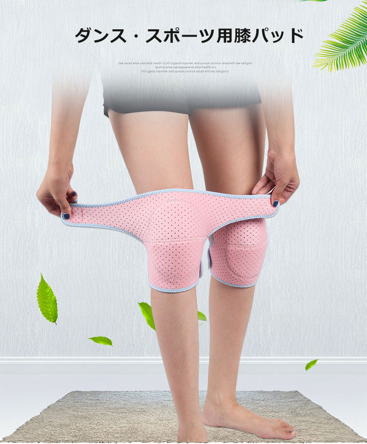 Rakuten - ひざプロテクター ダンス用 ひざパッド 膝あて 膝サポーター スポーツ 膝痛 怪我防止 固定 通気性 柔らかい 大人レディース メンズ ス