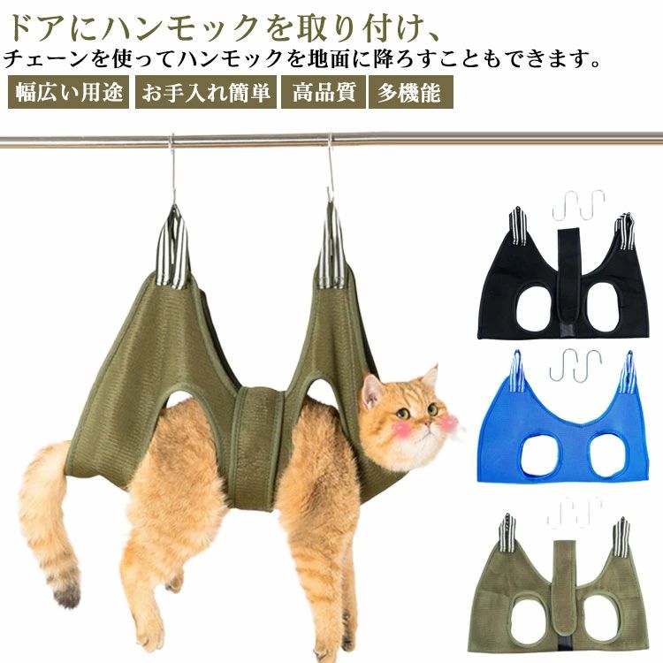 【幅広い用途】：子犬のサイズに応じて、ハンモックバッグをドアに吊るしたり、クロスバーを使用してビューティーテーブルに吊るしたりできます。ドアにハンモックを取り付け、チェーンを使ってハンモックを地面に降ろすこともできます。 【高品質】：高品質素材で作られています、肌に触れるととても柔らかく快適です、繰り返し洗濯しても、生地が色あせたり、変形したり、固まったりすることはありません。 【お手入れ簡単】：伸びない簡単な吊り下げ用の強化グロメット犬/猫の足を穴に入れ、包み込み、Sフックを使って吊るすだけです。このペットハンモックヘルパー は、ペットサロンに余分なお金を費やすことなく、ペットが自宅でお風呂に入るのを助けることができます。 【多機能】：ペットのハンモックヘルパーは、入浴、爪切り、薬の服用、歯や耳の掃除、点眼薬の服用、検査、注射、耳かきに使用できます。 それはあなたのペットをとても快適に感じさせてリラックスさせることができます。 サイズ M（体重5kg以内） L（体重7.5kg以内） サイズについての説明 素材 ポリエステル、メッシュ 色 グリーン ブルー ブラック 備考 ● サイズ詳細等の測り方はスタッフ間で統一、徹底はしておりますが、実寸は商品によって若干の誤差(1cm・3cm )がある場合がございますので、予めご了承ください。 ● 製造ロットにより、細部形状の違いや、同色でも色味に多少の誤差が生じます。 ● パッケージは改良のため予告なく仕様を変更する場合があります。 ▼ 商品の色は、撮影時の光や、お客様のモニターの色具合などにより、実際の商品と異なる場合がございます。あらかじめ、ご了承ください。 ▼ 生地の特性上、やや匂いが強く感じられるものもございます。数日のご使用や陰干しなどで気になる匂いはほとんど感じられなくなります。 ▼ 同じ商品でも生産時期により形やサイズ、カラーに多少の誤差が生じる場合もございます。 不良品についての説明基づいて掲載しています