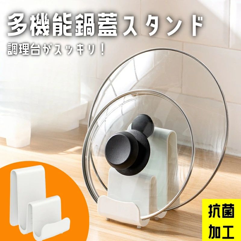Rakuten - 鍋蓋スタンド 2段収納 コンパクト 収納 ラック 調理台収納 水洗い可能 滑り止め付き 省スペース設計 多機能キッチンラック（まな板?タブ
