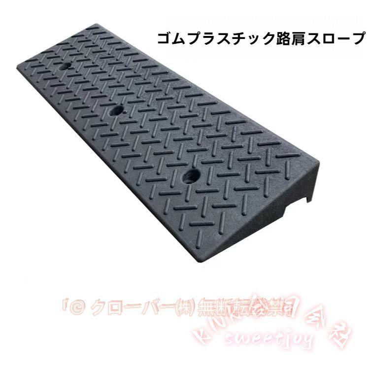 Rakuten - 段差プレート 段差スロープ 防水 高さ4?20cm 滑り止め カースロープ 駐車場 車庫 車椅子 自転車 玄関 段差解消 連結OK 便利 取り付け簡