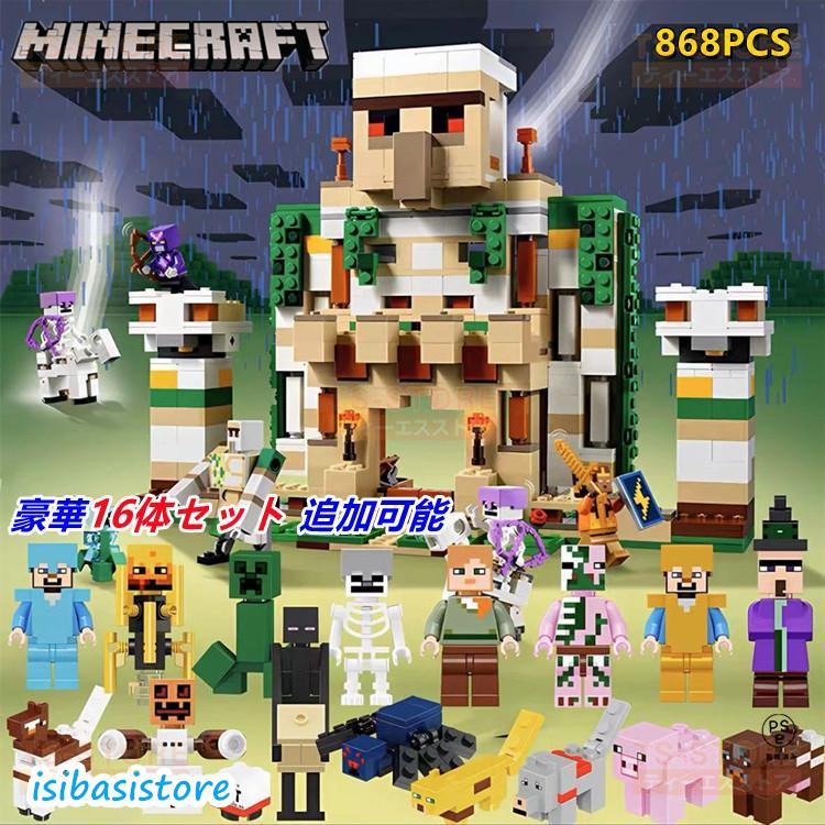 乐天商城 - Minecraftマインクラフト レゴ互換 アイアンゴーレムの要塞 868PCS ミニフィグ5体 レゴプロック おもちゃ レゴ互換 レゴマインクラフト
