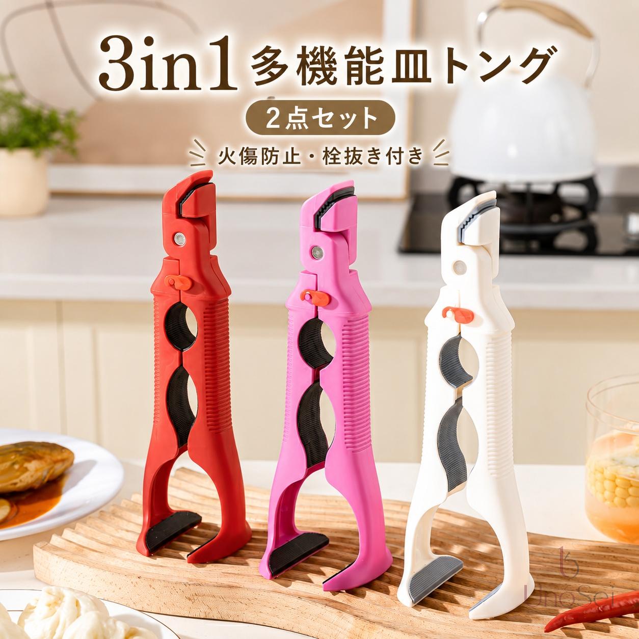 Rakuten - 【3in1多機能皿トング 鍋つかみ 】2点 オーブンクリップ 火傷防止クリップ 栓抜き お皿 茶碗蒸 滑り止め 取っ手 耐熱 やけど防止 鍋 ボ