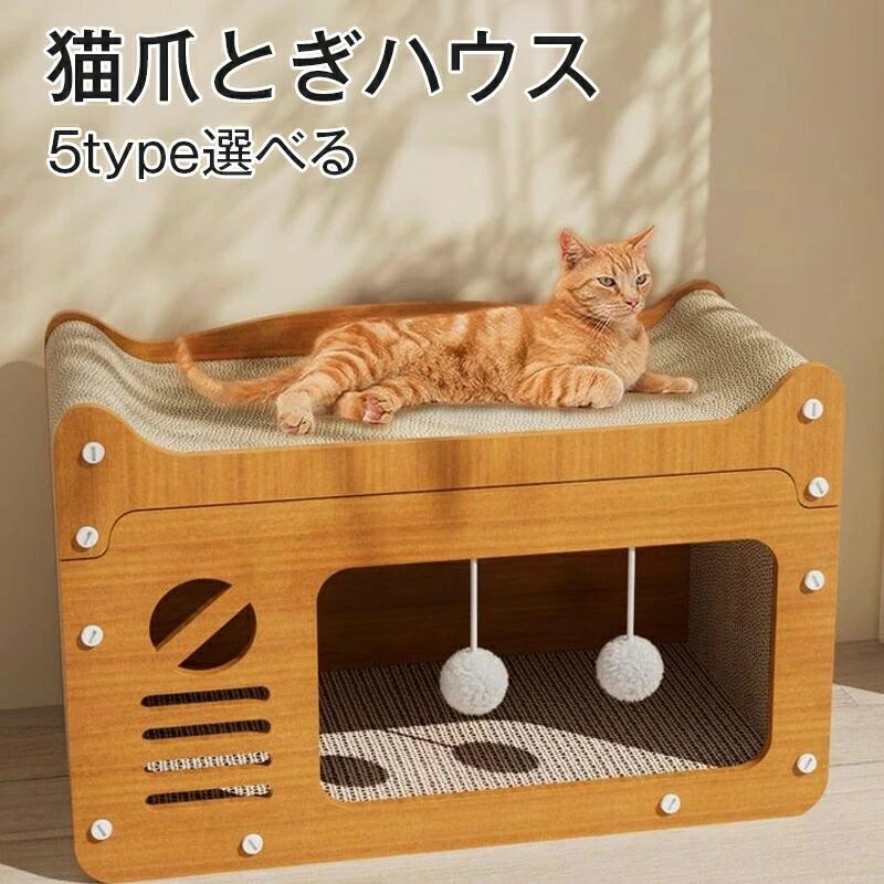 猫ハウス ペットベッド 爪とぎ 2WAY 防寒 組み立て簡単 工具不要 ダンボール製 小型猫用 室内用 オールシーズン リビング寝室用