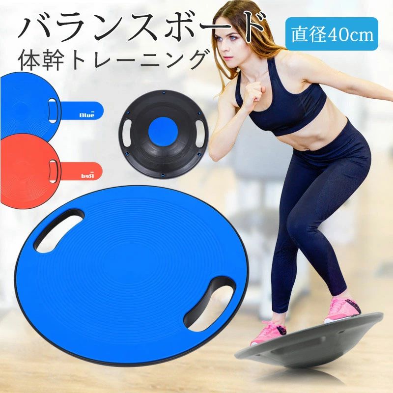 バランスボード 体幹 トレーニングバランス 運動 エクササイズ ボード 直径40cm 円盤 ゴム 滑り止め コンパクト 大人用 子供用