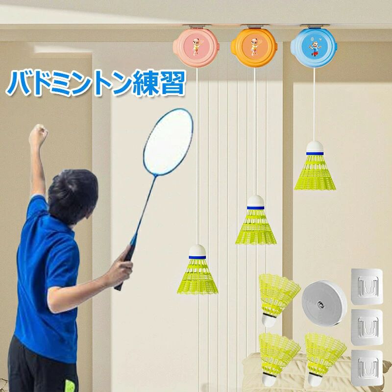 商品内容： 収納式本体×1(カラーランダム)、バドミントンボール×3(カラーランダム)、フック×3、伸縮ロープ×40 大人用ラケット（66x20cm） 子供用ラケット（44x22.5cm）交換用取り付け簡単。 【レベルアップ】：この便利な室内自動リターンバドミントンを使って、簡単にバドミントンの技能を向上させる。初心者が簡単なトレーニングを通じて素早く上手になることができ、上級者のスキルアップに対するトレーニングニーズを満たすことができ、年齢やスキルレベルの異なるすべてのバドミントン愛好家の日常的なトレーニング用具として適しています。 【興味を育む】：室内バドミントンはトレーニングの楽しみを増やし、集中力を高め、動感のあるリズムのあるプロセスは練習コースをより面白くし、子供への良いプレゼントです。遊びながらも反応速度、敏捷性、手と目の協調性を鍛えることができます。この機械はあなたの生活に喜びを加えることができて、室内と屋外のゲームが好きな子供と大人にとっては欠かせません。 【多くの場所で適用する】：練習バドミントンは子母ボタン貼り付け設計を採用し、積み下ろしが便利で、壁を傷つけず、しかも複数の母ボタンを持って、多くの場所に貼り付けることができて、1つ1つを押しても外れず、迅速で安心です。屋内外のあらゆる場所での利用に最適で、自宅のリビング、公園の広場、ジムの一角など、場所を選ばずに利用できます。どこにいても練習のチャンスを逃さない。 【調整可能な設計】：室内自動リターンバドミントンは貴方の打撃練習を助けることができて、繰り返しボールを拾う必要がなくて、貴方はスプリングロープの長さ或いは角度を調整するだけで貴方の異なる需要に適応することができて、それによってバドミントンのレベルを昇格させて、それは広範に各種類の人々に適用する。 【コンパクトで携帯可能】：練習バドミントンは軽量で携帯しやすく、簡単に携帯して異なる場所で使用することができ、この設備はバドミントンの飛行軌跡を正確に模倣し、迫真の訓練体験を提供し、選手が自分の柔軟性と正確性を高めることができる。取り外しや保管が容易で、外出することが多い選手にとっても便利な選択であり、バッグの中や旅行中に簡単に持ち運ぶことができ、スペースを取らず、自由に持ち運ぶことができる。 ※備考 ※商品写真は、できる限り現品を再現するように画像処理などの補正を行っておりますが、ご利用のモニターや環境により差異が生じます。予めご了承ください。 ※サイズ詳細等の測り方はスタッフ間で統一、徹底はしておりますが、実寸は商品によって若干の誤差(1cm・3cm )がある場合がございますので、予めご了承ください。