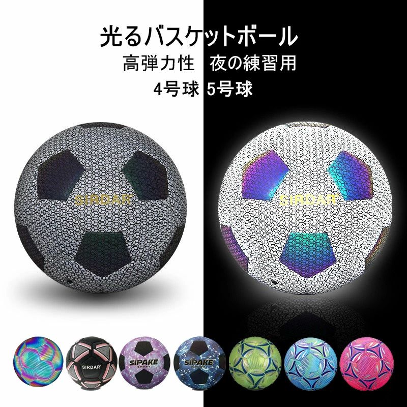 ※商品情報 カラー：11色（反射、夜光） 材質：ポリウレタン (PU) サイズ：4 ボール (5-7人制)、5 ボール (11人制) 【反射効果】ボールの発光部分はハイテク蛍光素材で設計されています。光源がある限り、太陽光、ライト、懐中電灯、携帯電話のフラッシュなど、夜間に光を反射することができます。明るい光の下で数分間照射すると、光度が均一になり、光を反射することができます1・3時間。 【優れた気密性】反射サッカーボールは、精密に刻まれたラインと優れた気密性が特徴です。通常のサッカーボールと同じで、試合やトレーニングに使用できます。 【高密度】厳選された TPU、EVA、および糸で包まれた ゴム ライナーで作られたルミナス サッカー ボールは、高密度、耐摩耗性、滑り止め、耐久性に優れています。 【ホリデーギフトに最適】反射サッカーボールは、通常の試合やパフォーマンス、またはトレーニングボールとして使用できます。サッカーが好きなお子様へのプレゼントに最適です。誕生日パーティーでの絶対的なサプライズ。 夜光ボール原理：夜光は真新たな吸光材料を採用している。携帯電話フラッシュ、太陽光の照射の下で、吸光後弱光と天光の環境で自動に発光し、吸収した光線が強ければ強いほど発光がさらに強い。 360°で発光を実現可能、目を傷つけない。夜の時バスケットボールを遊ぶとはっきりバスケットボールを見られる。仕上げが精巧、精密で秩序があり、美観的だ。外観が美しいだけでなく、実力も素晴らしいよ！ PU表面は粗末のセメント地面に適用し、手触り心地がよく、楽に抓まれ、実戦も問題ない。優れているゴム中身を厳選し、弾性がよく、ナイロン製の絡みつき絹を使う。弾性の良いバスケットボールを使ってもちろん成功率が高い。 ※ご購入頂前にかならずご確認下さいませ。 ※商品ページに記載のサイズと商品タグに記載のサイズは、採寸方法の違い（ヌード寸法・製品寸法）により表記が異なる場合がございますので予めご了承下さい。 ※お使いのスマホの画面やパソコンのディスプレイにより、実物とは色合いや色の濃淡が異なって見える場合がございますのでご留意くださいませ。 不良品についての説明基プいで掲載しています"