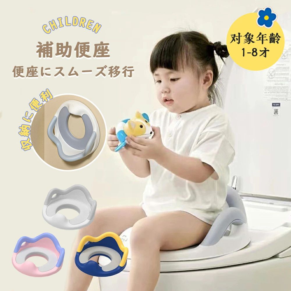 補助便座 子供 トイレ 補助 便座 幼児 補助便座フック付き 取っ手 おまる ベビー ...