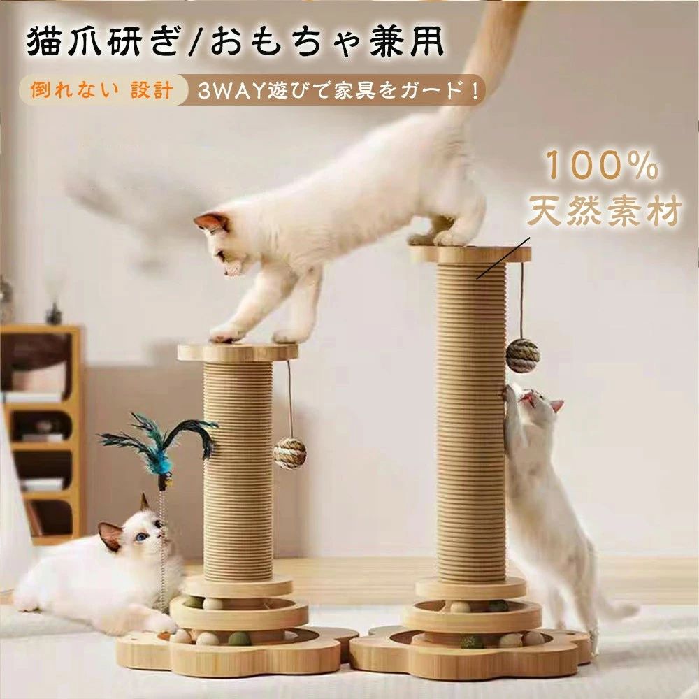 商品名 猫爪とぎソファー サイズ M: 高さ40cmx幅25cmL :高さ50cmx幅25cm 素材 高密度板＋麻縄巻き 無垢材＋麻縄巻き 関連キーワード猫 ネコ ねこ 猫用品 爪とぎ 爪研ぎ つめとぎ ダンボール 段ボール 長持ち バージンパルプ いい香り 臭くない 安心素材 とぎカス出ない カスが出ない おすすめ おしゃれ インテリア 壁 ベッド ソファー型 縦型 子猫 大きな猫 大型猫 気持ちいい 安全・耐久性の追求 天然ジュート（サイザル麻）を使用し、耐久性に優れたデザインで、猫ちゃんの爪とぎ欲求を満たしながら、大切な家具や床を守ります。 自然素材で安心 無垢材コア（天然木）使用し、化学接着剤なしで、長時間使っても安心できる。 4WAY多機能遊び 4WAY多機能遊び「吊り下げボール」：ジャンプ遊び促進（交換可能）「立て型おもちゃ棒」：羽根付きでじゃれつき遊び「猫用ハーブ回転盤」：猫マタタビ入りで興味持続「麻縄巻き柱」：縦横自由な爪研ぎ ストレス解消と運動 促進猫のストレス軽減と運動不足の改善】猫ちゃんが定期的に爪とぎをすることで、運動不足を解消することができます。また、爪とぎは筋力トレーニングにもなります。 不良品についての説明基づいて掲載しています 不良品についての説明基づいて掲載しています メーカー希望小売価格はメーカーカタログに基づいて掲載しています