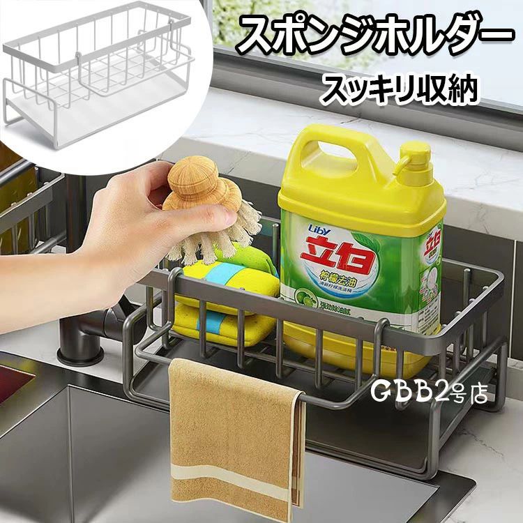 【商品コード】：y813556 【カラー】 ブラック、ダークグレー、ホワイト ブラック【ふきん掛けなし】、ダークグレー【ふきん掛けなし】、ホワイト【ふきん掛けなし】、ブラック【ふきん掛けあり】、ダークグレー【ふきん掛けあり】、ホワイト【ふきん掛けあり】 材質：ステンレス鋼 原産国 : 中国 【この商品について】 【水が流れる構造】スポンジホルダーのトレイは傾斜した水が流れる構造で設計されており、スポンジやボトルからの水が直接シンクに流れ込みます。 【スッキリ収納】シンクまわりのスポンジ、洗剤、ボトル、ふきんなどのゴチャゴチャがすっきり整理できます。水切れが良く、水たまりによるカビや臭いを抑えて、いつでもシンク周りを清潔に保てます。 【ふきん掛け付き】取り外し可能なふきん掛けが付いているので、ふきんの水切りや収納にも使えます。スリム設計なので狭いシンクの縁に置くことができます。 【高品質素材】スポンジラックは高品質の炭素鋼素材で作られて、もっと良い防錆、耐熱、耐腐食などの性能を持って、耐久性が良いです。キッチンのシンク周りだけでなく、お風呂やトイレなどの洗面所周りにも使えます。サイズ：23 X 10 X 9cm ※簡易包装となりますのでご理解の程よろしくお願いします。 ※手動測定による1・3cmの測定偏差を許容してください。 ※モニターや光の効果が異なるため、実際の色は写真の色と若干異なる場合があります。 ※仕様・デザインは改良のため予告なく変更することがあります。 メーカー希望小売価格はメーカーカタログに基づいて掲載しています 不良品についての説明基づいて掲載しています