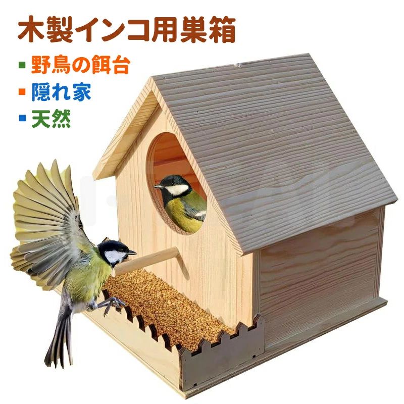 楽天市場】シジュウカラ 餌台の通販