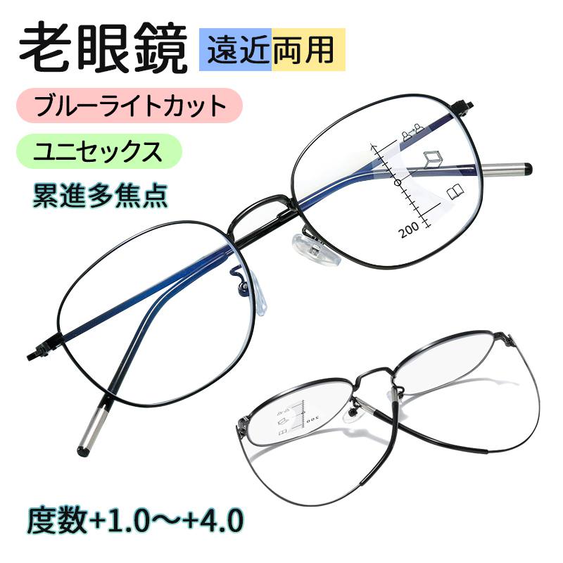 商品情報 ご注意ください多重焦点の老眼鏡は、遠近両方の視野が一つのレンズに収められているため、最初は慣れるまでに少し時間がかかることがあります。特に視線の移動に注意が必要で、徐々に自分に合った見え方を見つけることが大切です。 初めて使用する際は、短時間から始めて、徐々に使用時間を延ばすと良いでしょう。【度数+1.0～+4.0選択可・ケース付き】老眼鏡 ブルーライトカット 老眼用メガネ 遠近両用 累進多焦点 おしゃれ 紫外線カット 眼鏡 メンズ レディース かっこいい 男女兼用 軽量 父の日 母の日 プレゼント お祝い 誕生日 スタイリッシュでありながら、日常使いにも最適なデザインで、どんなシーンでも自然に溶け込みます。 1