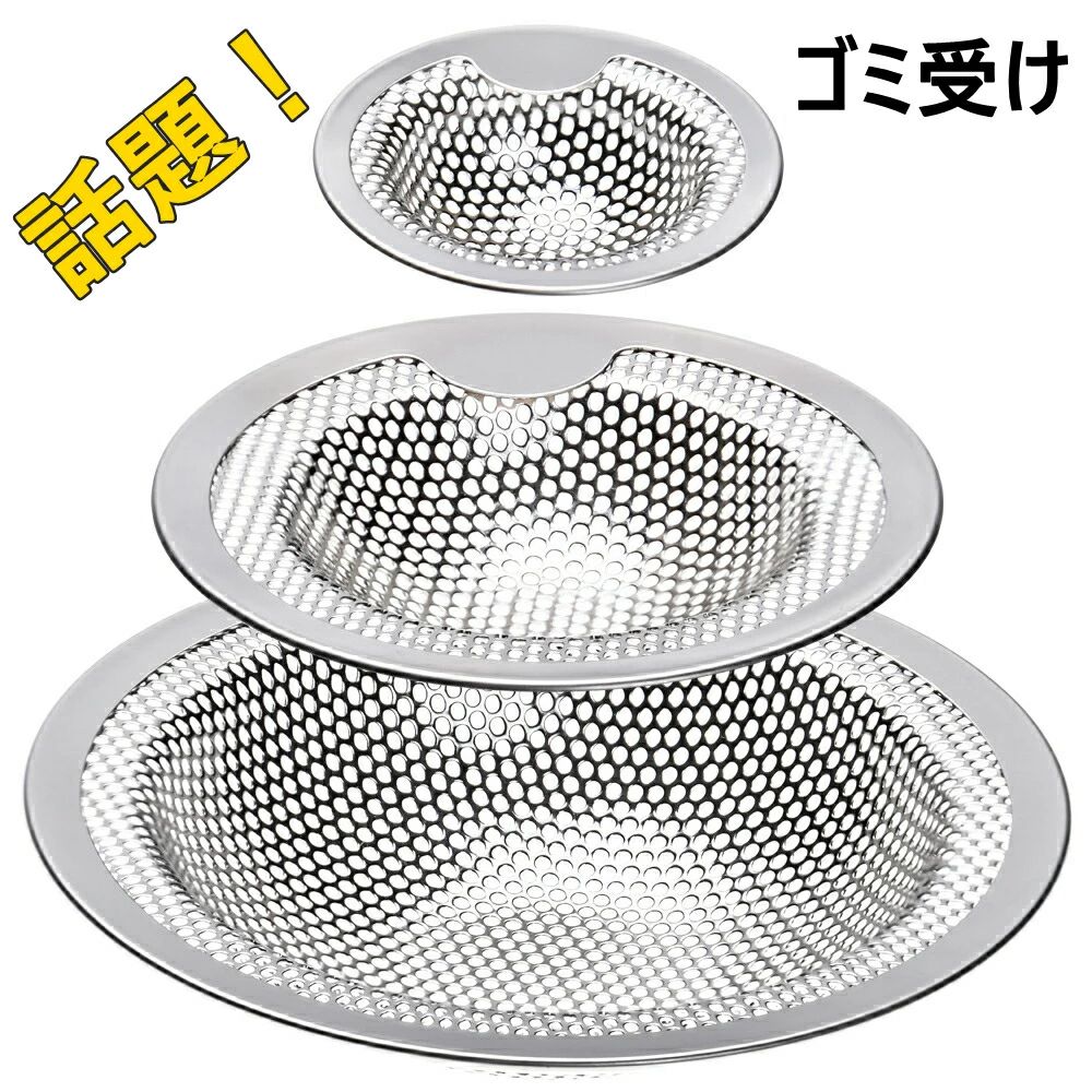 商品情報 商品説明SNSでも話題で人気のハートがかわいい パンチング ゴミ受けです。 髪の毛やゴミが絡まず、するっと取れるのでとっても便利です。 ※お使いのモニター設定、お部屋の照明等により実際の商品と色味が異なる場合がございます。この商品は ステンレス ゴミ受け お風呂 排水口 排水溝 おすすめ 排水口カバー ネット 髪の毛 取り キャッチ パンチング ゴミ受け 3個セット　SNSで話題 ポイント 排水溝　ゴミ受け　3個セット ショップからのメッセージ 納期について 4