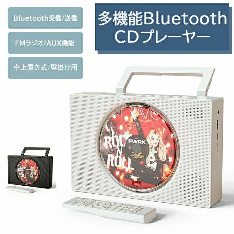 CDプレーヤーポータブル 誕生日プレゼント Bluetooth受発信 卓上置き式/壁掛け用 コンパクト CDラジカセ 多機能 防塵透明カバー付 CD FM
