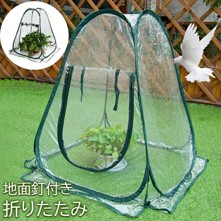 【商品コード】：y812616 【カラー】 透明 サイズ(約)：70*70*80cm 材質：鋼線、PVC 数量：1個 パッケージは内容： 1 x ミニビニールハウス 4 x 地面釘 【この商品について】 PVCと鋼線でできており、丈夫で再利用可能で、植物を長期間保護するビニールハウスです。 気温の変化や悪天候（強風、雨、霜、虫など）による植物の被害を防ぐことができます。 使用しないときは折りたたむことができ、収納に便利で、場所を取らず、持ち運びにも便利です。 ※手動測定による1・3mmの測定偏差を許容してください。 ※モニターや光の効果が異なるため、実際の色は写真の色と若干異なる場合があります。 ※仕様・デザインは改良のため予告なく変更することがあります。