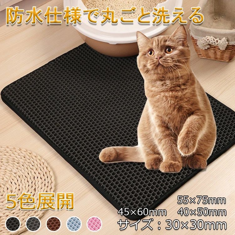 サイズ：45×60cm 猫 トイレ用 砂取りマット 猫 トイレマット 猫用 猫砂キャッチャー 折り畳み式 犬 猫砂マット トイレマット 猫砂飛散