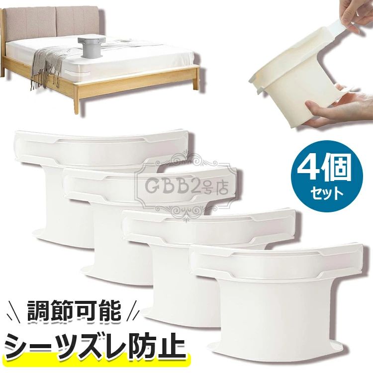 【カラー】 ホワイト、グレー 原産国 : 中国 【この商品について】 【目に見えないシンプルなデザイン】製品はシンプルで寛大な外観を持っており 寝具の色とコーディネートされ ベッドの美しさに影響を与えません 灰色のモデリングを採用し 目に見えない透明なデザインで よりきちんと美しく ベッドシーツとよりコーディネートされ 睡眠環境の全体的な美学に影響を与えません 【マルチポイント固定】製品には複数の固定点があり シーツと布団を全方位に固定することができ 固定装置を通してベッドにしっかりと固定され 睡眠中にずれるのを防ぎ ベッドを整然と保つことができる 【滑り止めと耐久性のあるデザイン】製品の底には滑り止めのソフトパッドが付いており 固定の安定性を確保し 簡単に落ちることはありません のPPとABS材料で作られ 厚く処理され 耐久性があり 再利用可能で 適用性があります 【汎用性と幅広い用途】シングルベッド ダブルベッドなど あらゆるタイプのベッドに適しており ベッドシーツや布団カバーを選ばず 市場のベッドシーツや布団カバーの99 に適用され 家庭 ホテル ホテルなどの様々な睡眠シーンで広く使用することができます 【使いやすく安全】取り付けが簡単で便利 工具不要 素早く効率的な操作 再利用可能でユーザーに害を与えない より良い睡眠体験を求めるユーザーグループに最適です ※簡易包装となりますのでご理解の程よろしくお願いします。 ※手動測定による1・3cmの測定偏差を許容してください。 ※モニターや光の効果が異なるため、実際の色は写真の色と若干異なる場合があります。 ※仕様・デザインは改良のため予告なく変更することがあります。 不良品についての説明基づいて掲載しています
